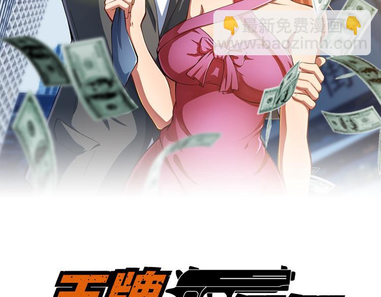 《王牌保镖》第26话 浴室风波 第2页