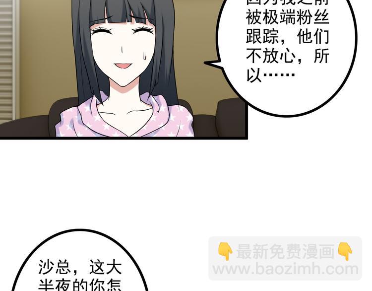 《王牌保镖》第26话 浴室风波 第30页
