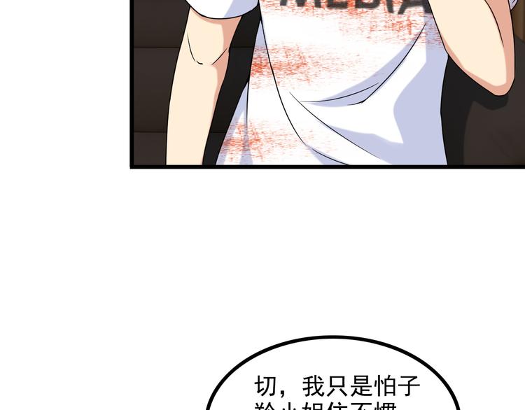 《王牌保镖》第26话 浴室风波 第32页