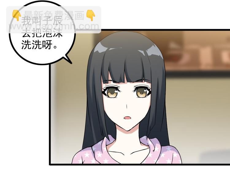《王牌保镖》第26话 浴室风波 第44页