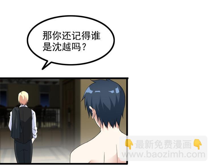 《王牌保镖》第26话 浴室风波 第48页
