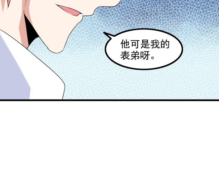 《王牌保镖》第26话 浴室风波 第50页