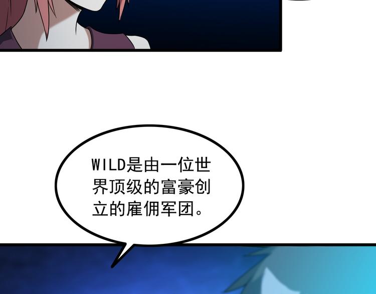 《王牌保镖》第32话 Wild军团 第26页