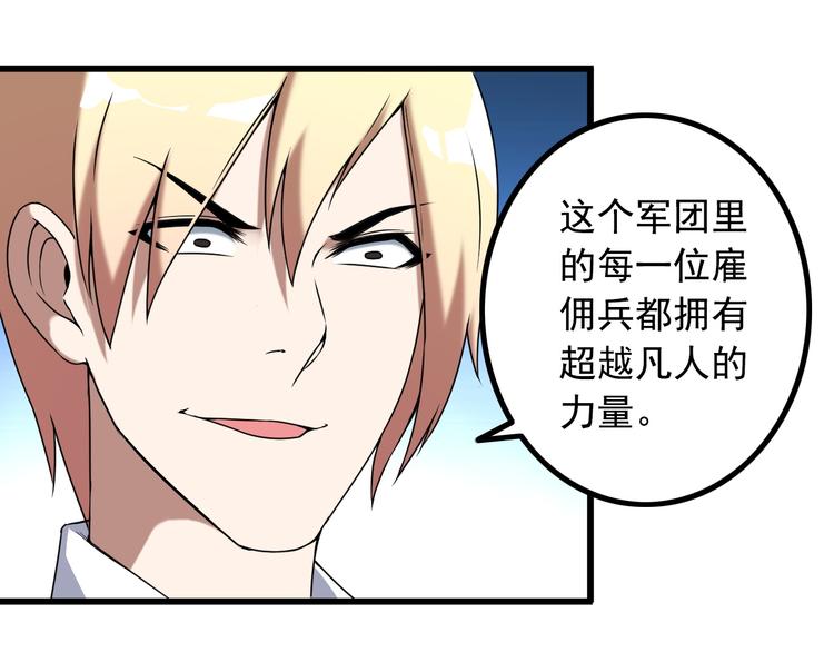 《王牌保镖》第32话 Wild军团 第28页