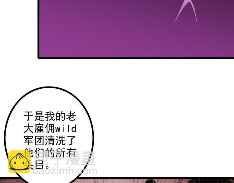 《王牌保镖》第32话 Wild军团 第39页