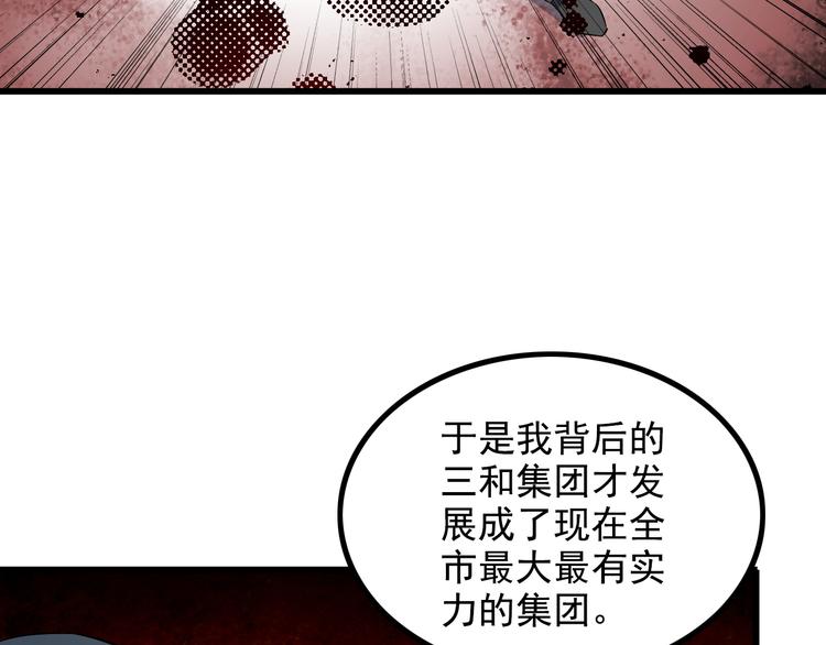 《王牌保镖》第32话 Wild军团 第41页