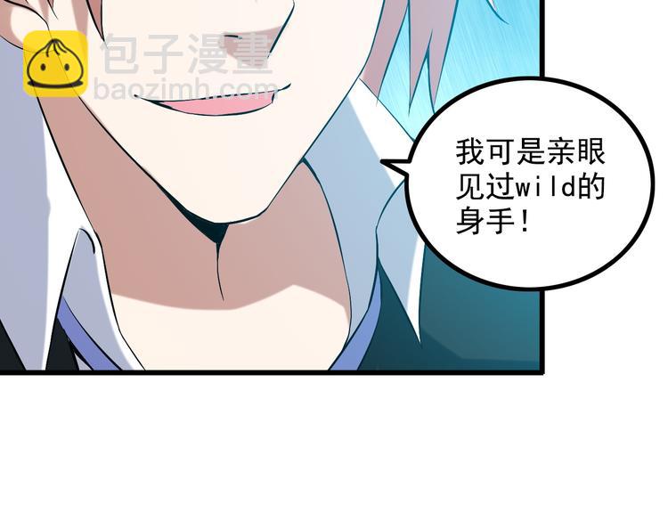《王牌保镖》第32话 Wild军团 第44页