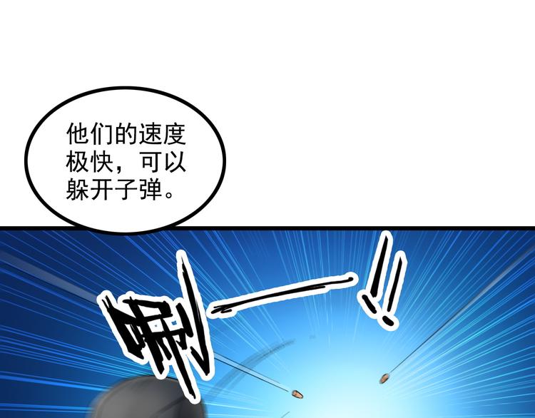 《王牌保镖》第32话 Wild军团 第45页