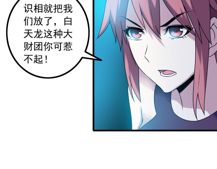 《王牌保镖》第31话 子辰登场！ 第11页