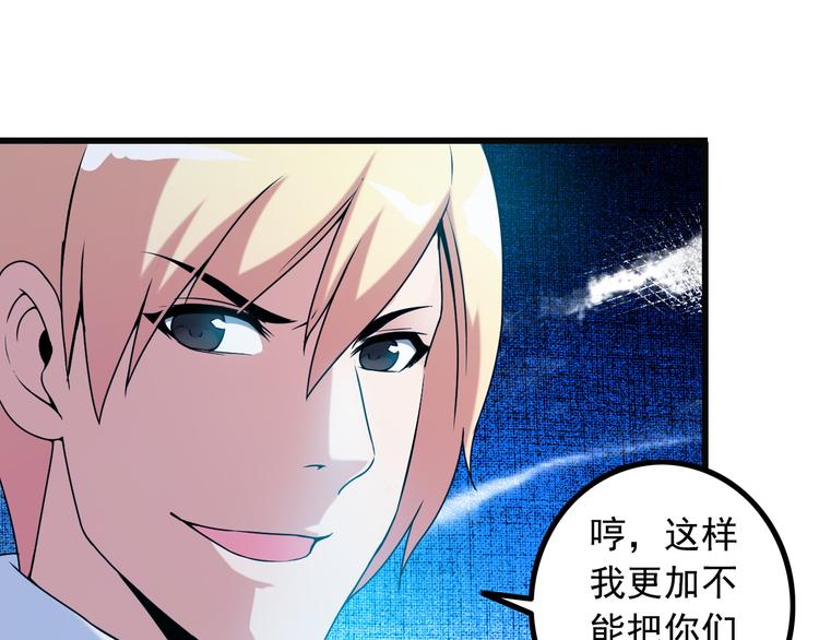 《王牌保镖》第31话 子辰登场！ 第12页