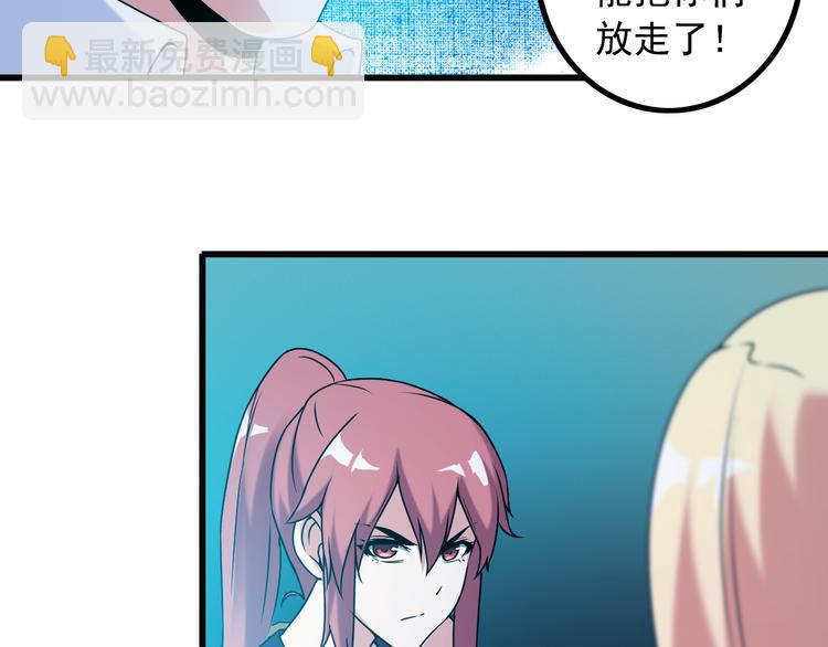 《王牌保镖》第31话 子辰登场！ 第13页