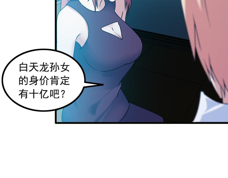 《王牌保镖》第31话 子辰登场！ 第14页