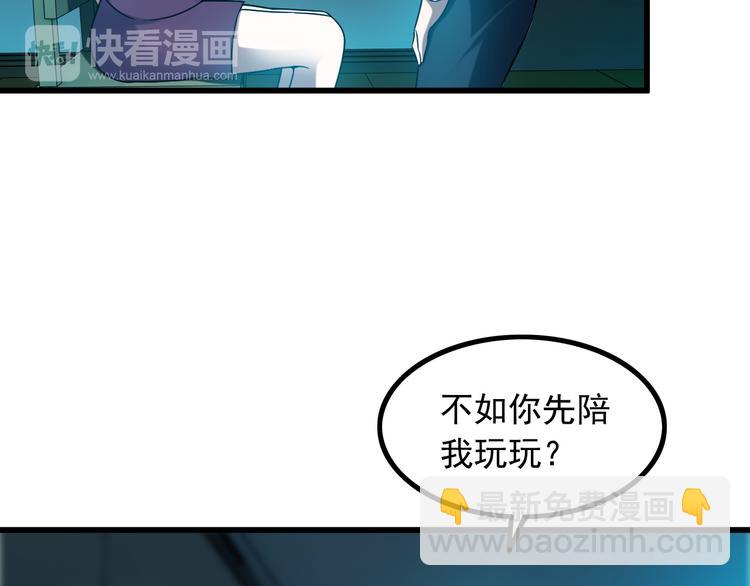 《王牌保镖》第31话 子辰登场！ 第17页