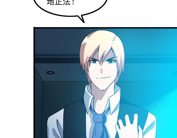 《王牌保镖》第31话 子辰登场！ 第23页