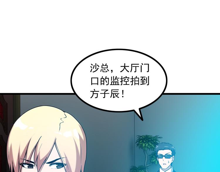 《王牌保镖》第31话 子辰登场！ 第25页