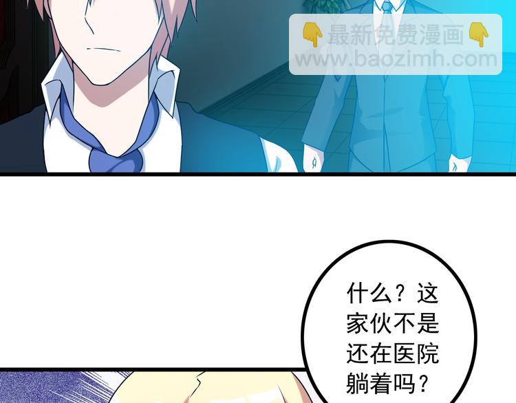 《王牌保镖》第31话 子辰登场！ 第26页