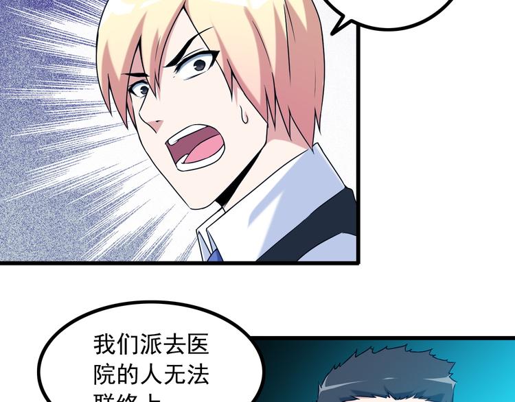 《王牌保镖》第31话 子辰登场！ 第27页