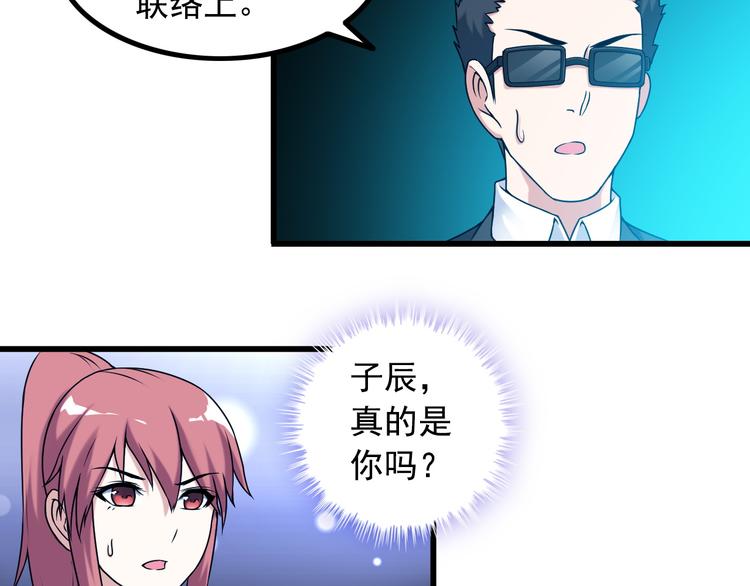 《王牌保镖》第31话 子辰登场！ 第28页