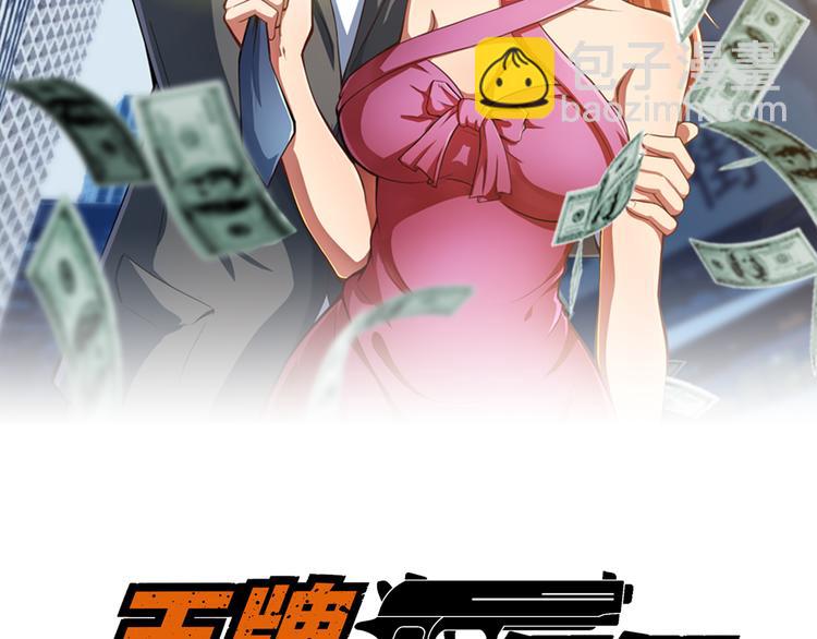 《王牌保镖》第31话 子辰登场！ 第2页