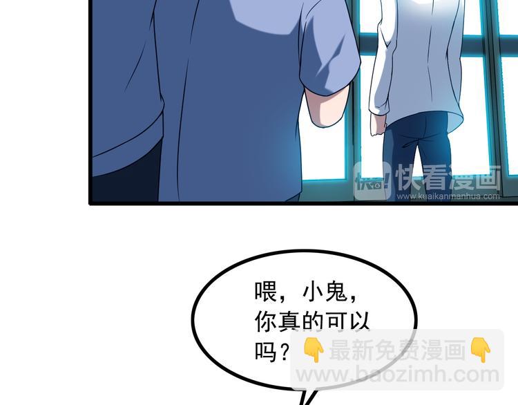 《王牌保镖》第31话 子辰登场！ 第31页