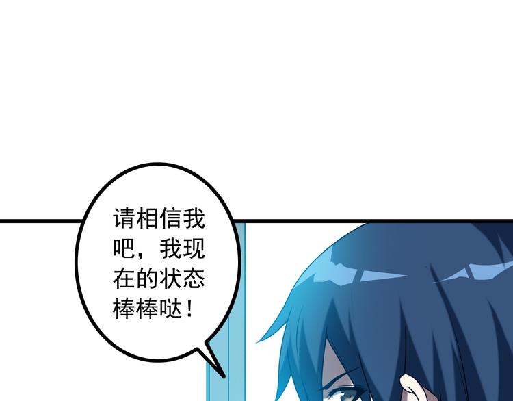 《王牌保镖》第31话 子辰登场！ 第33页
