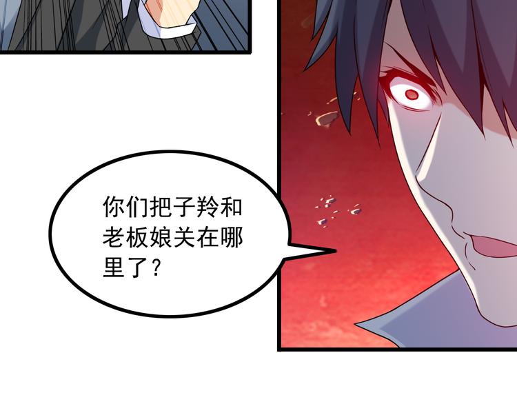《王牌保镖》第31话 子辰登场！ 第43页