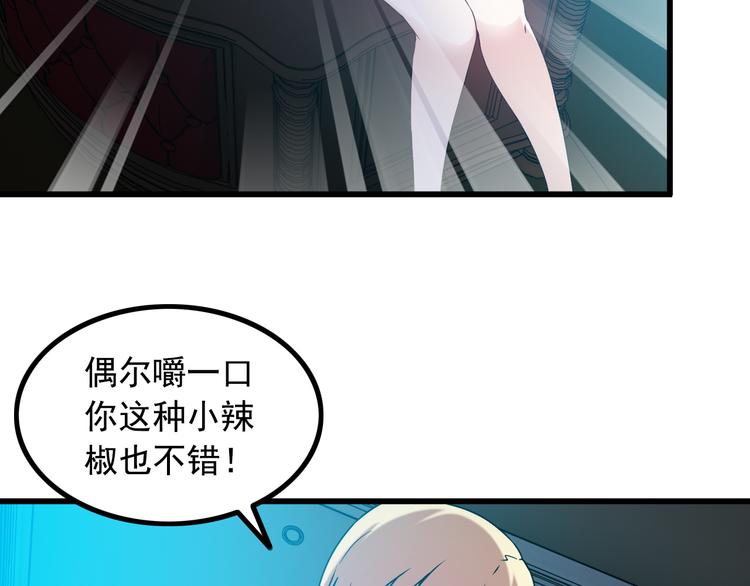 《王牌保镖》第31话 子辰登场！ 第48页