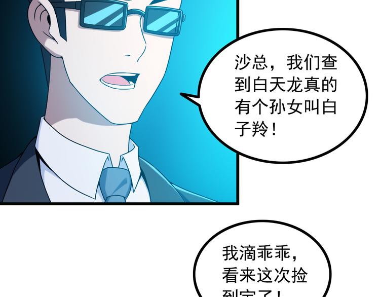 《王牌保镖》第31话 子辰登场！ 第6页