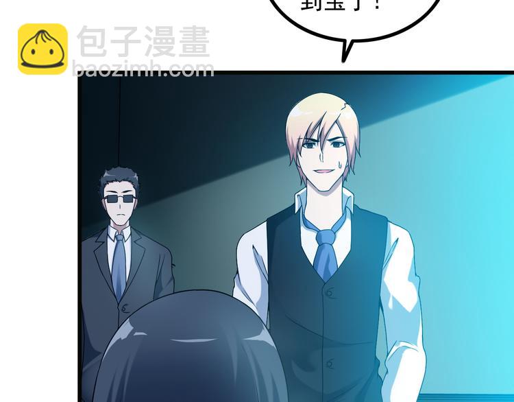 《王牌保镖》第31话 子辰登场！ 第7页