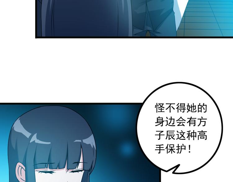 《王牌保镖》第31话 子辰登场！ 第8页