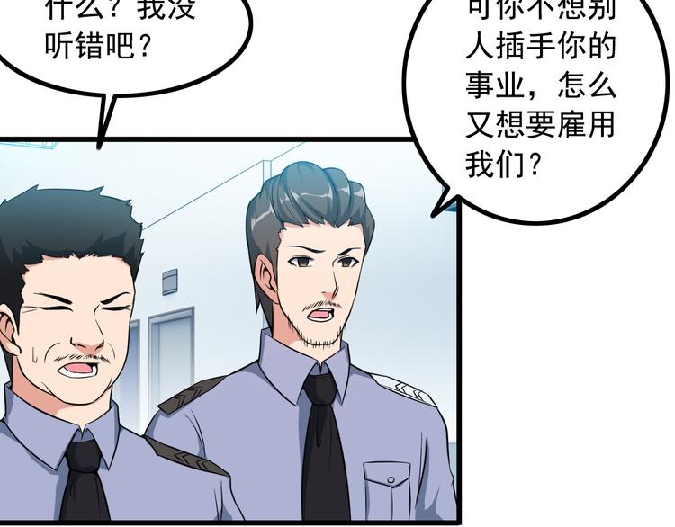 《王牌保镖》第29话 子羚的计谋 第11页