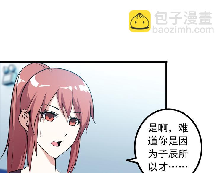 《王牌保镖》第29话 子羚的计谋 第12页