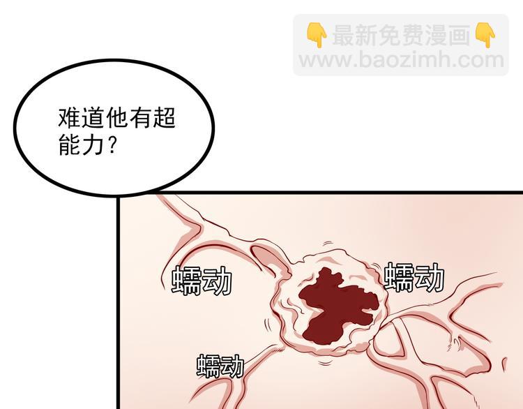 《王牌保镖》第29话 子羚的计谋 第25页