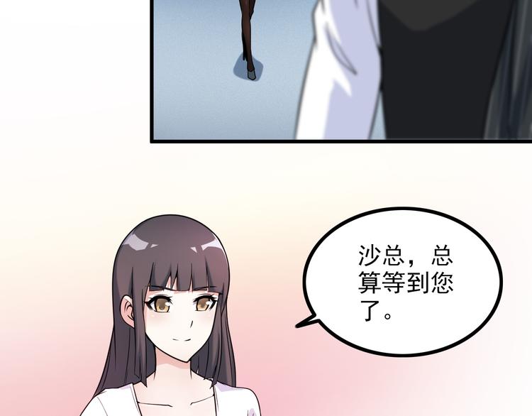《王牌保镖》第29话 子羚的计谋 第31页