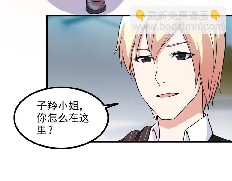 《王牌保镖》第29话 子羚的计谋 第34页