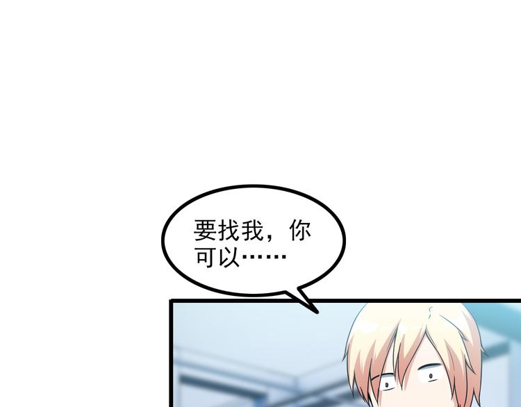 《王牌保镖》第29话 子羚的计谋 第35页