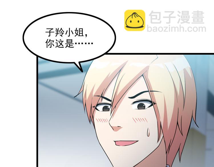 《王牌保镖》第29话 子羚的计谋 第37页