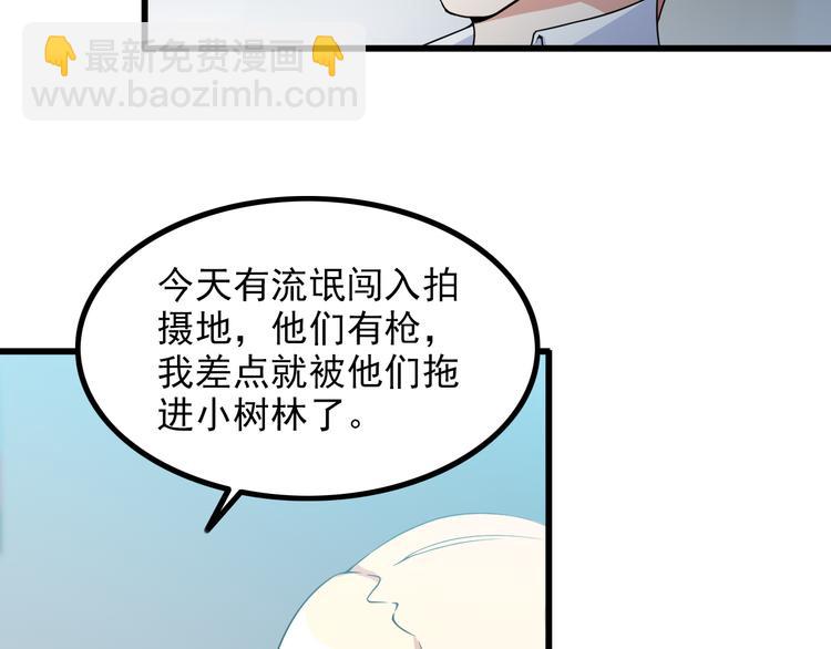 《王牌保镖》第29话 子羚的计谋 第38页