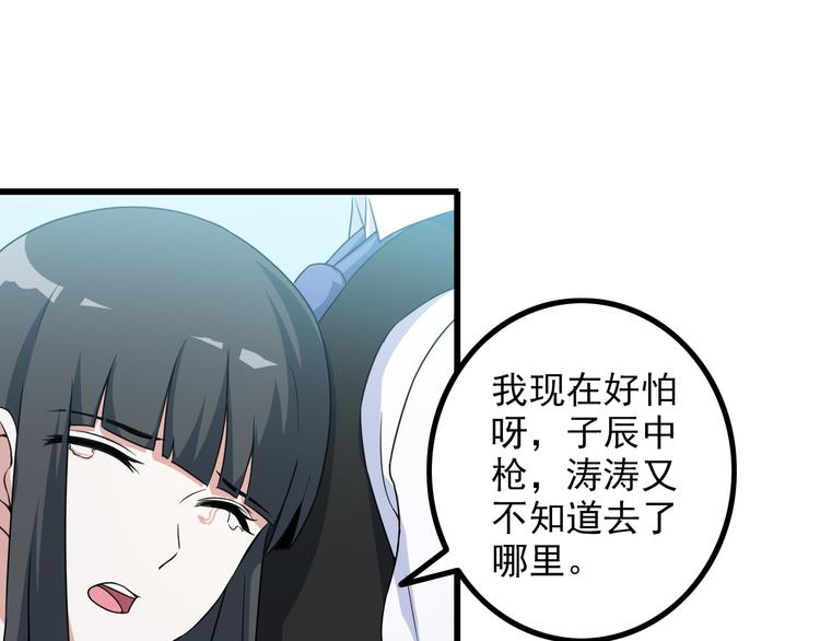 《王牌保镖》第29话 子羚的计谋 第40页