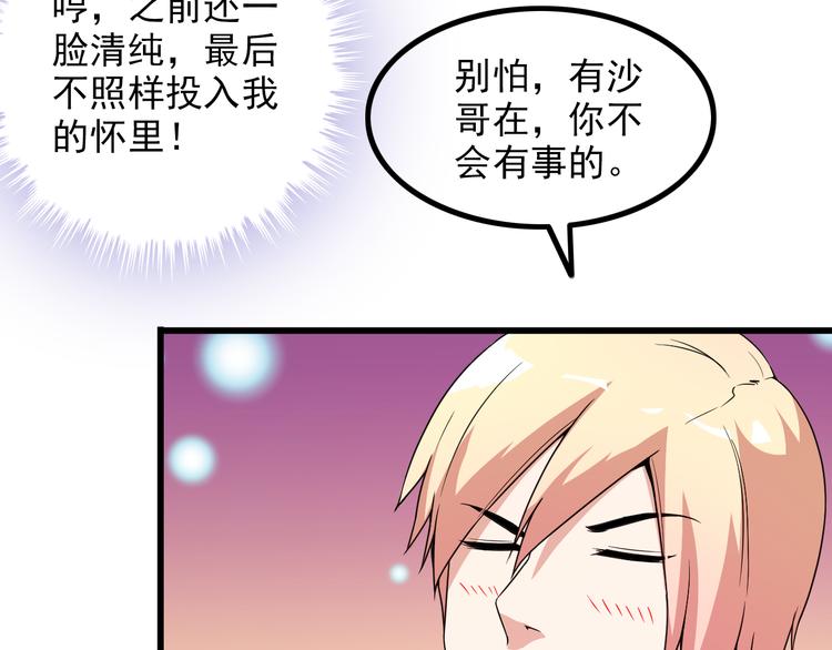 《王牌保镖》第29话 子羚的计谋 第43页