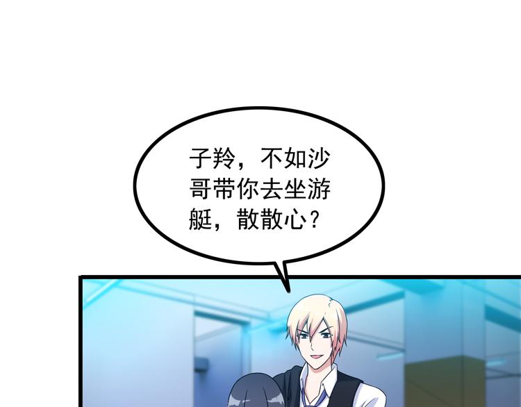 《王牌保镖》第29话 子羚的计谋 第45页