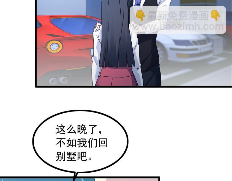 《王牌保镖》第29话 子羚的计谋 第46页