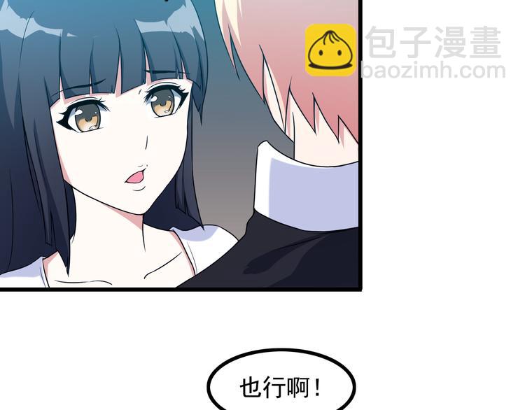 《王牌保镖》第29话 子羚的计谋 第47页