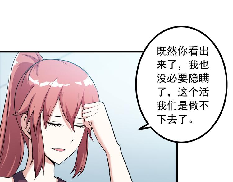 《王牌保镖》第29话 子羚的计谋 第7页
