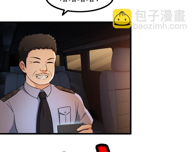 《王牌保镖》第30话 惨遭绑架 第12页