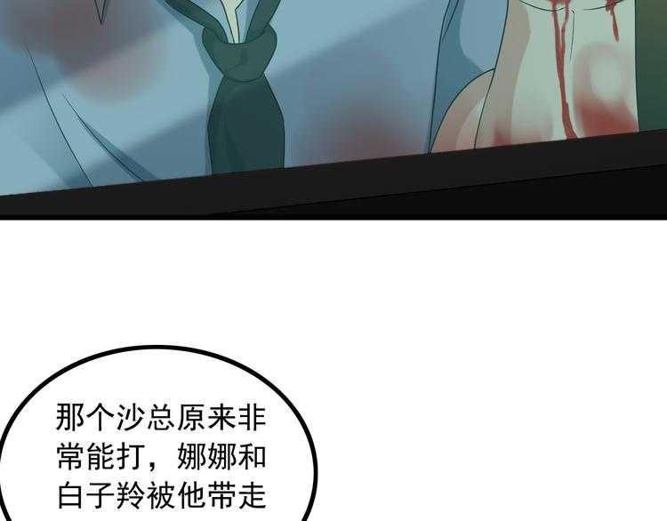 《王牌保镖》第30话 惨遭绑架 第17页