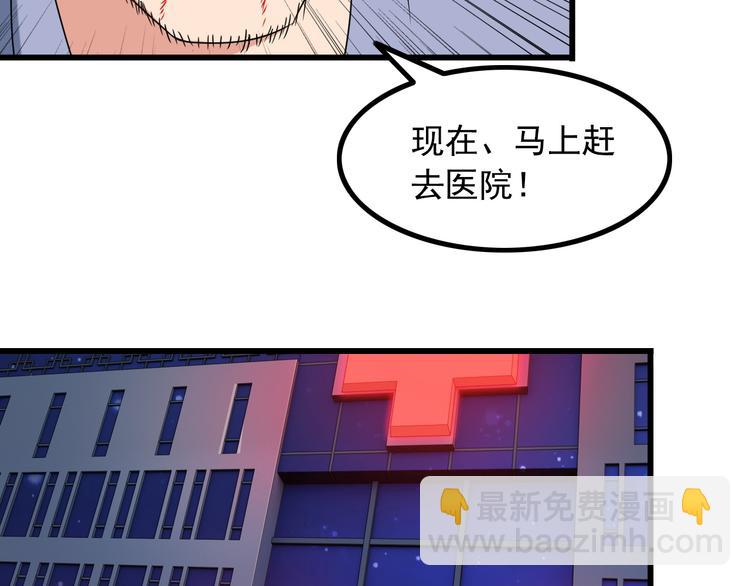 《王牌保镖》第30话 惨遭绑架 第20页