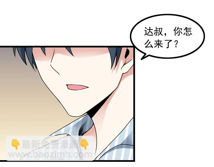 《王牌保镖》第30话 惨遭绑架 第25页