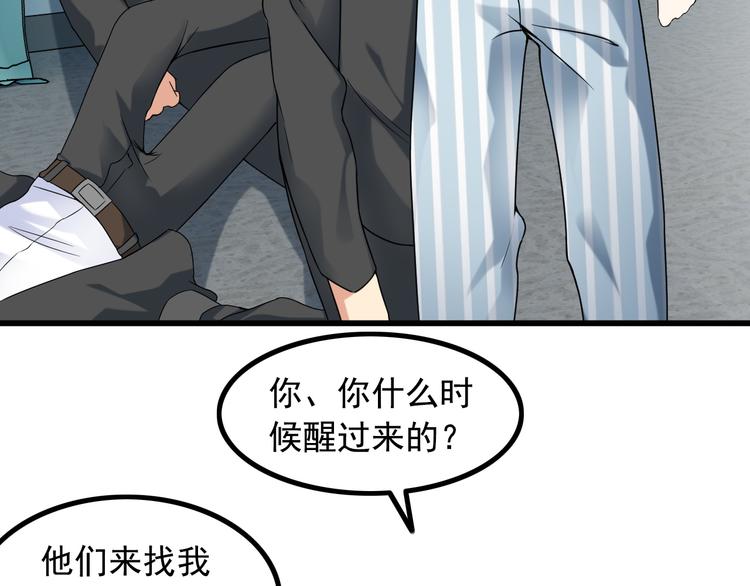 《王牌保镖》第30话 惨遭绑架 第28页