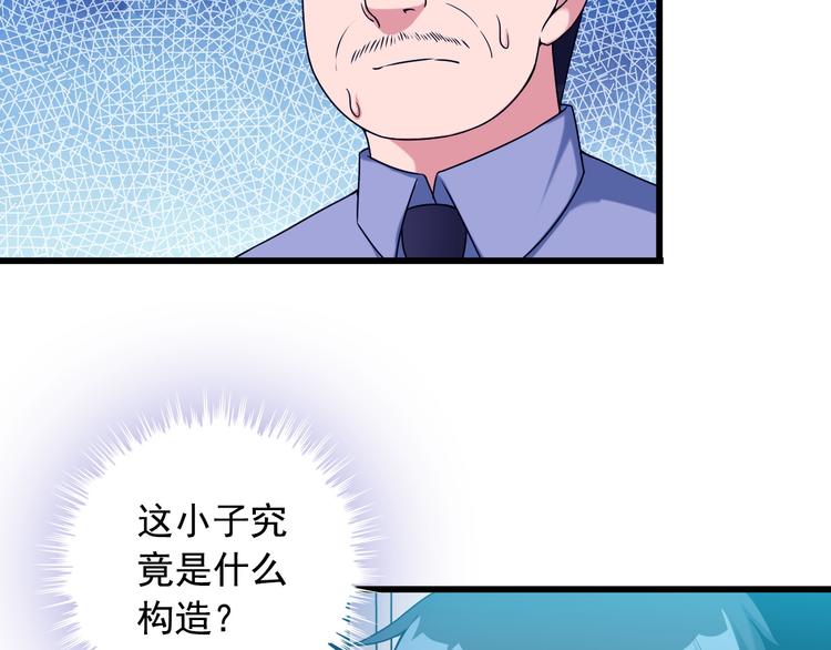 《王牌保镖》第30话 惨遭绑架 第31页